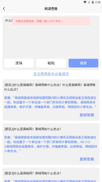 大学查题怪app