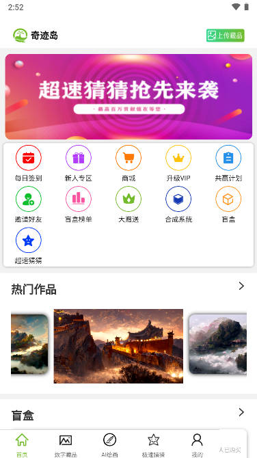 奇迹岛数字藏品app
