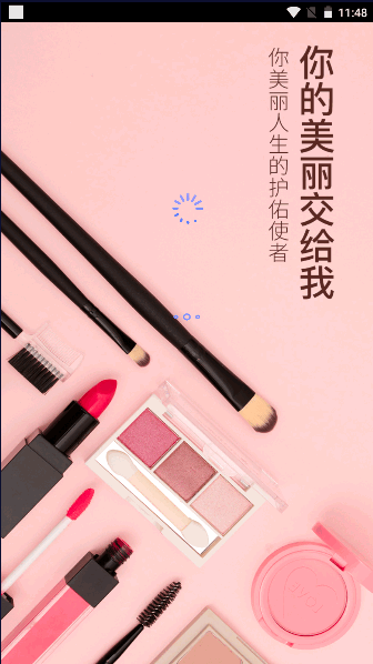 我的美妆箱APP安卓版