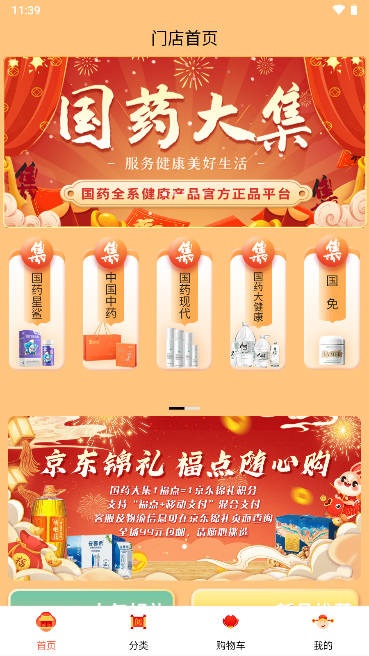 国药大集商城