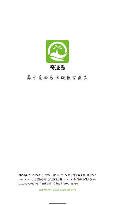 奇迹岛数字藏品app