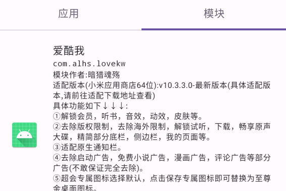 爱酷我模块安卓版