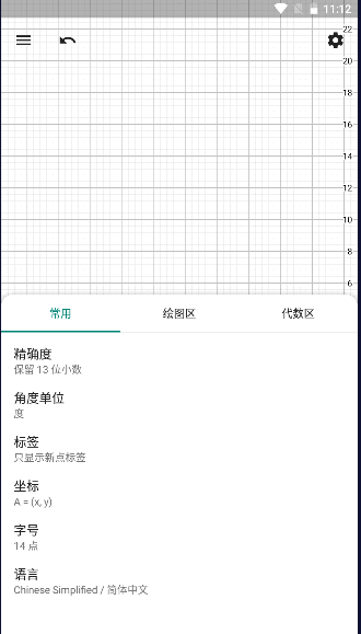 图形计算器geogebra手机版