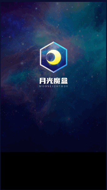 月光魔盒安卓APP最新版本