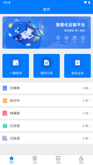 亿速通货主APP应用软件