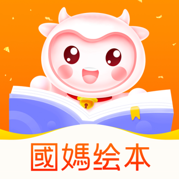 国妈绘本(有声绘本)app安卓版 1.0 手机版