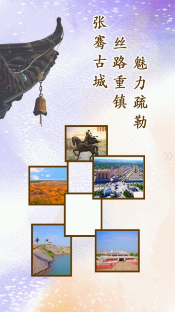疏勒好地方app手机客户端