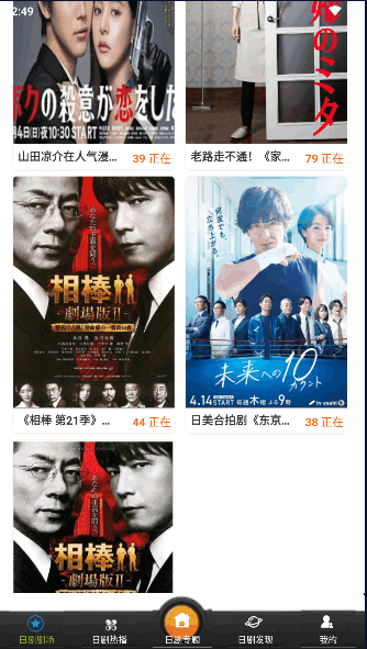 梦展日剧迷app官方正版下载2023