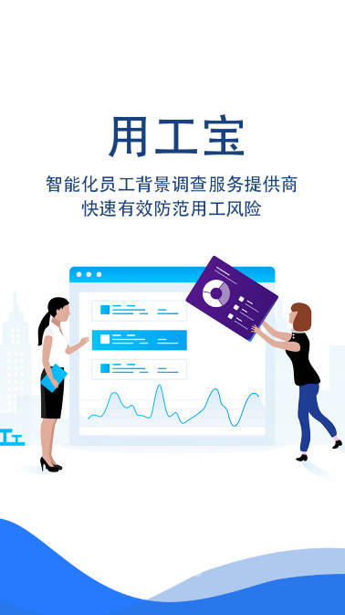 用工宝软件