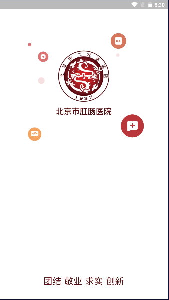 北京市肛肠医院预约挂号APP
