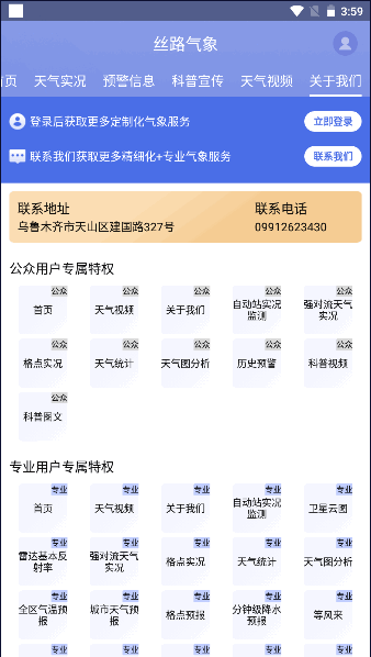 新疆气象丝路气象APP官方版2023最新版