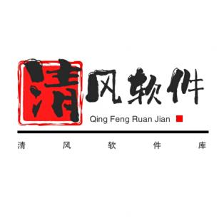 清风软件库软件2023最新版本