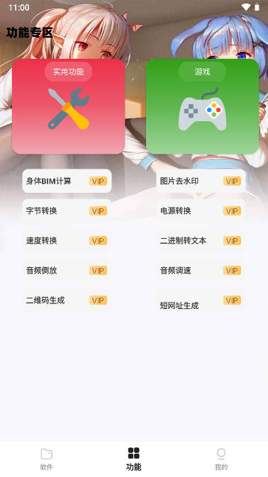 倾城软件库app