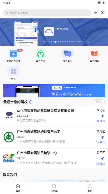 智邦学车app官方版