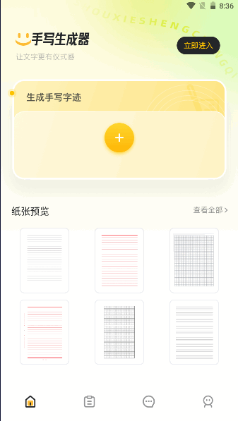 ChatAI手写生成器免费版下载安装