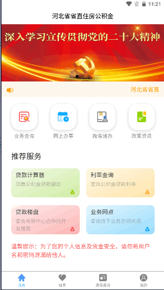 河北省省直公积金手机APP2023最新版本