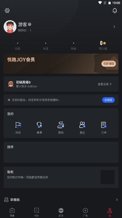 悦跑圈app正版下载安卓