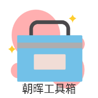 朝晖社工app