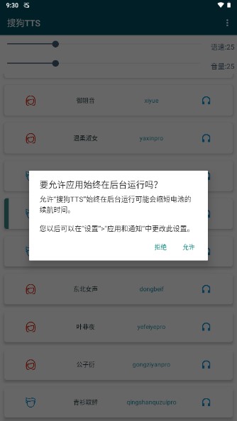 搜狗tts语音引擎安卓版