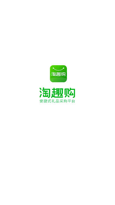 淘趣购物返利优品平台