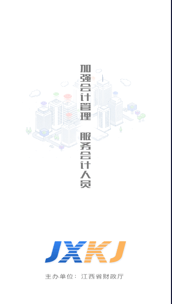 江西会计服务平台app安卓