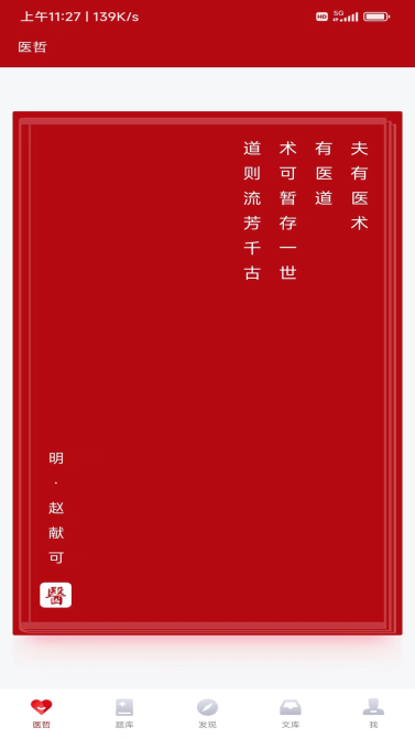 初心医学app官方2023最新版