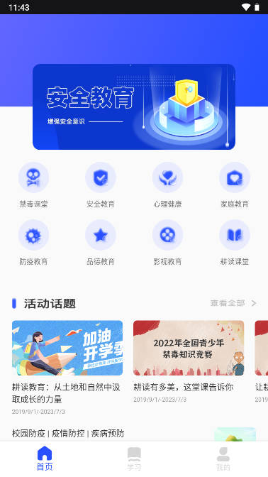 智启学堂app教师版
