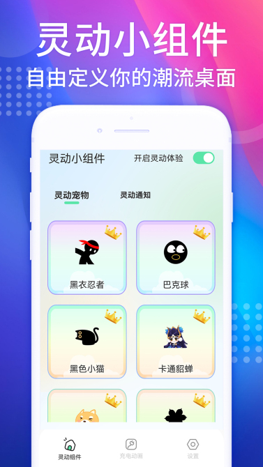 灵动导小组件app