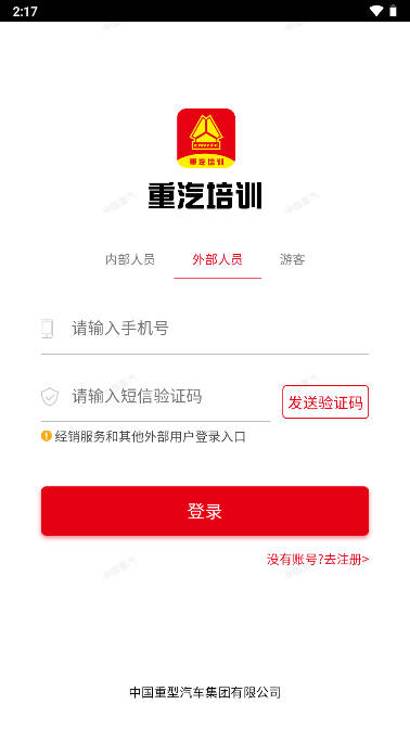 重汽培训平台安卓版