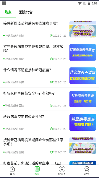 中大孙逸仙纪念医院互联网医院患者端