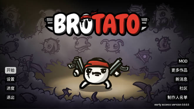 土豆地下城十倍经验无限金币版(Brotato)
