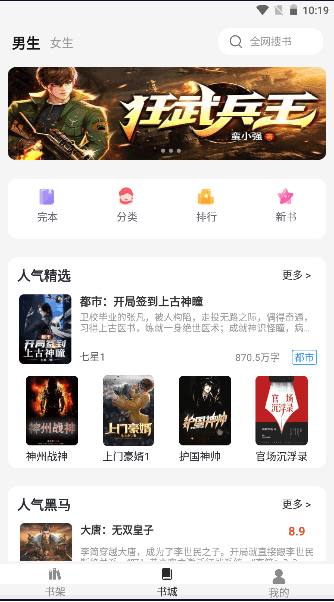 灵猫免费小说软件2023最新版本