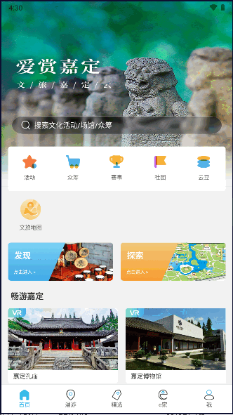 文旅嘉定云app最新下载2023官方版