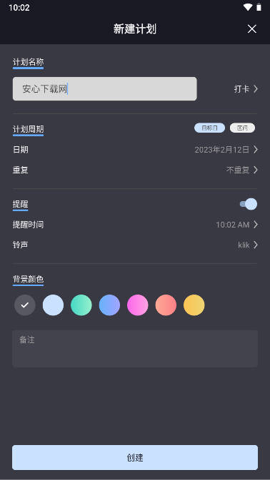 点滴计划软件