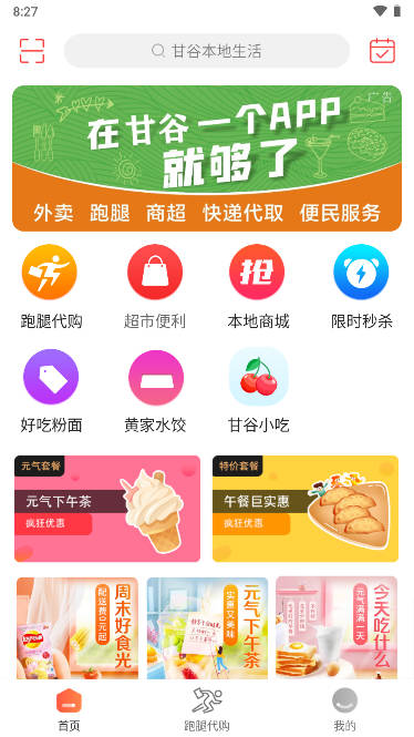 甘谷本地生活平台