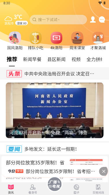 看洛app安卓版