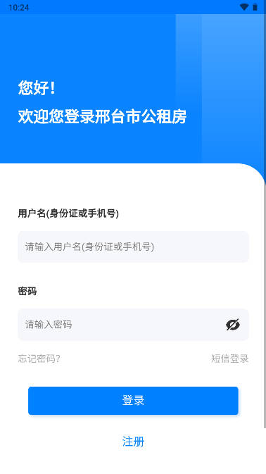 邢台公租房平台