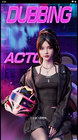 戏精鸭app安卓版