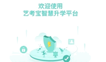艺考宝助手app下载安装最新版