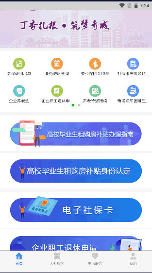 呼和浩特丁香扎根APP