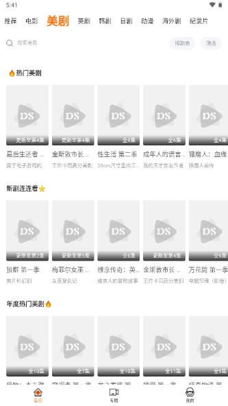 阿哥美剧vip版