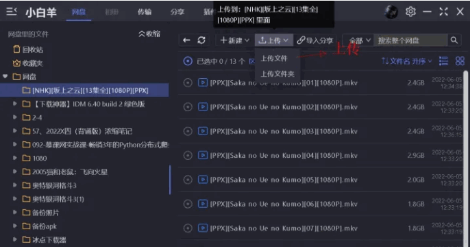 阿里云盘小白羊版安卓版