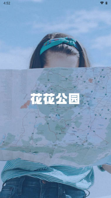 花花公园社交平台