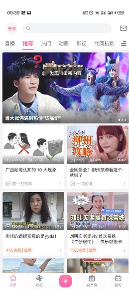 哔哩哔哩app绿化精简版