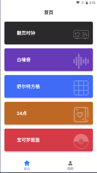 趣时光手机工具箱