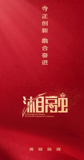 湖南中烟湘融APP安卓版