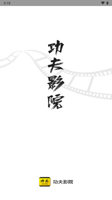 功夫影院app官方正版