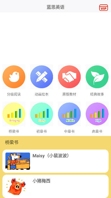 蓝思英语app
