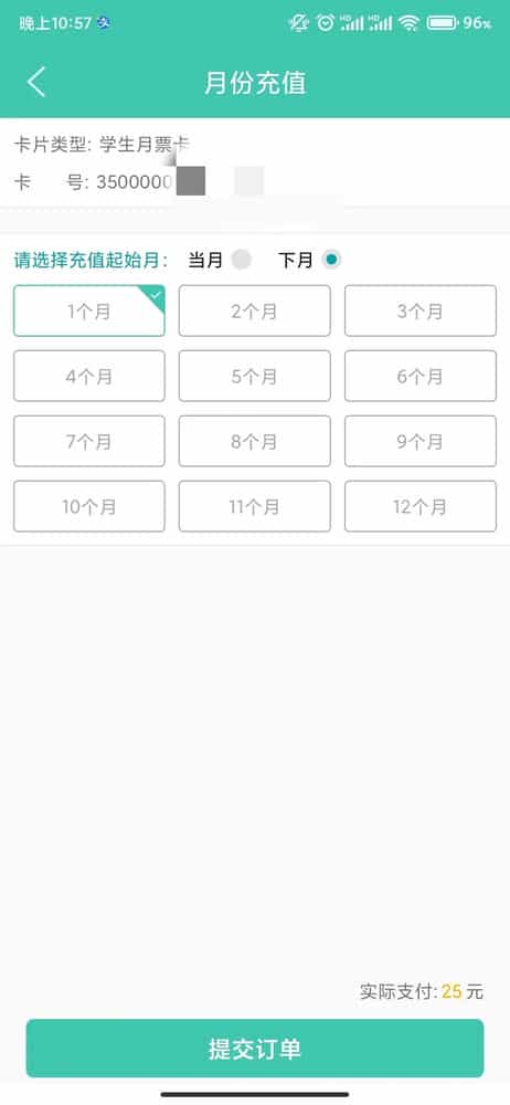 福州榕城一卡通(榕城通)app