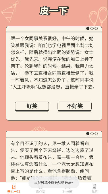 皮皮星球软件